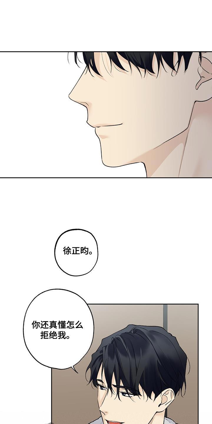 第59话 【第二季】我不解风情 第 5 页