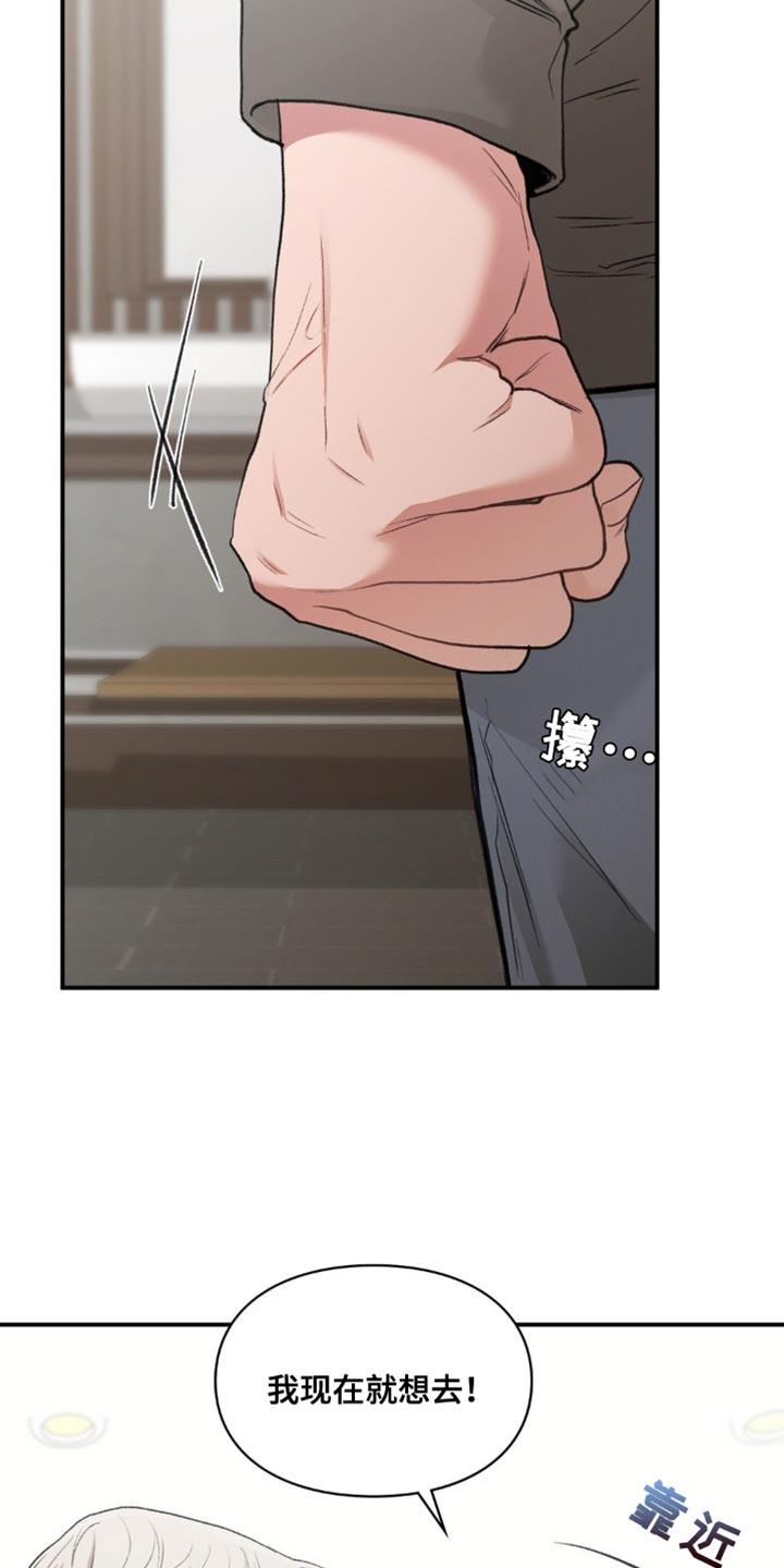 第82话 只要我能绊住你 第 27 页