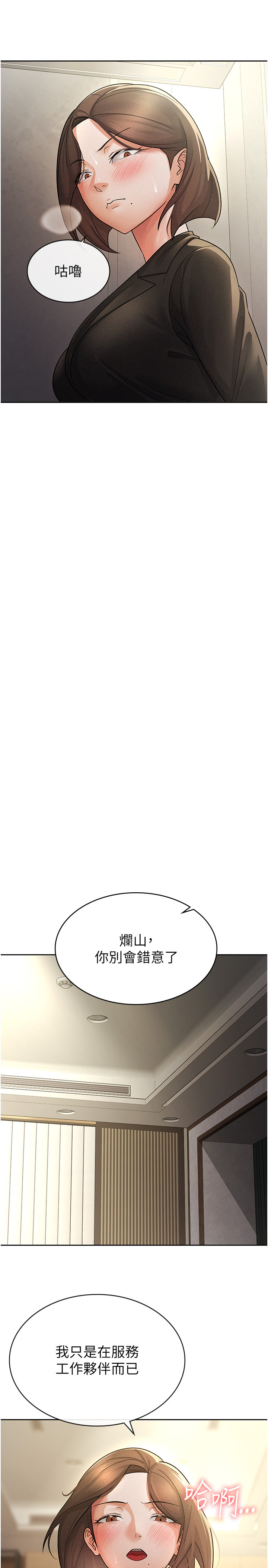 第25话 - 调教嚣张的巨乳上司 第 16 页