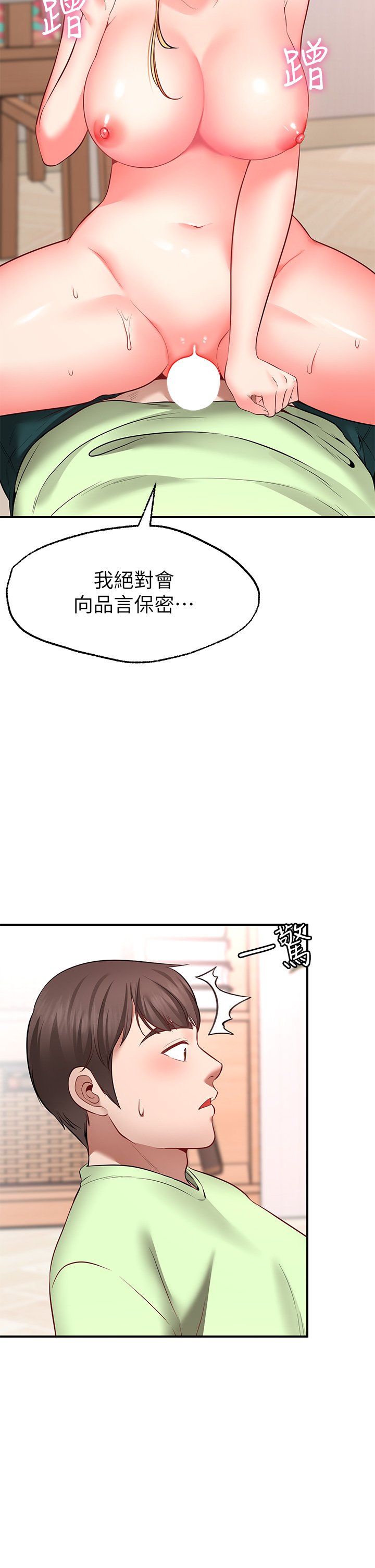 第4话 - 学姐的肉体令人上瘾 第 12 页