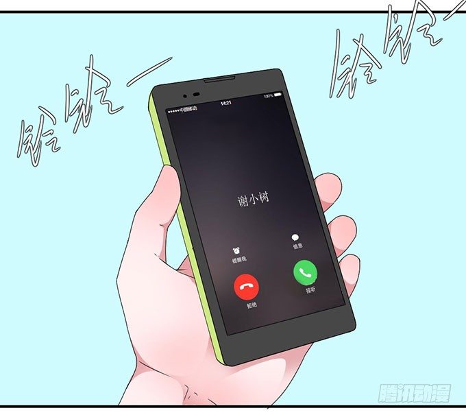 误会X机会 第 3 页
