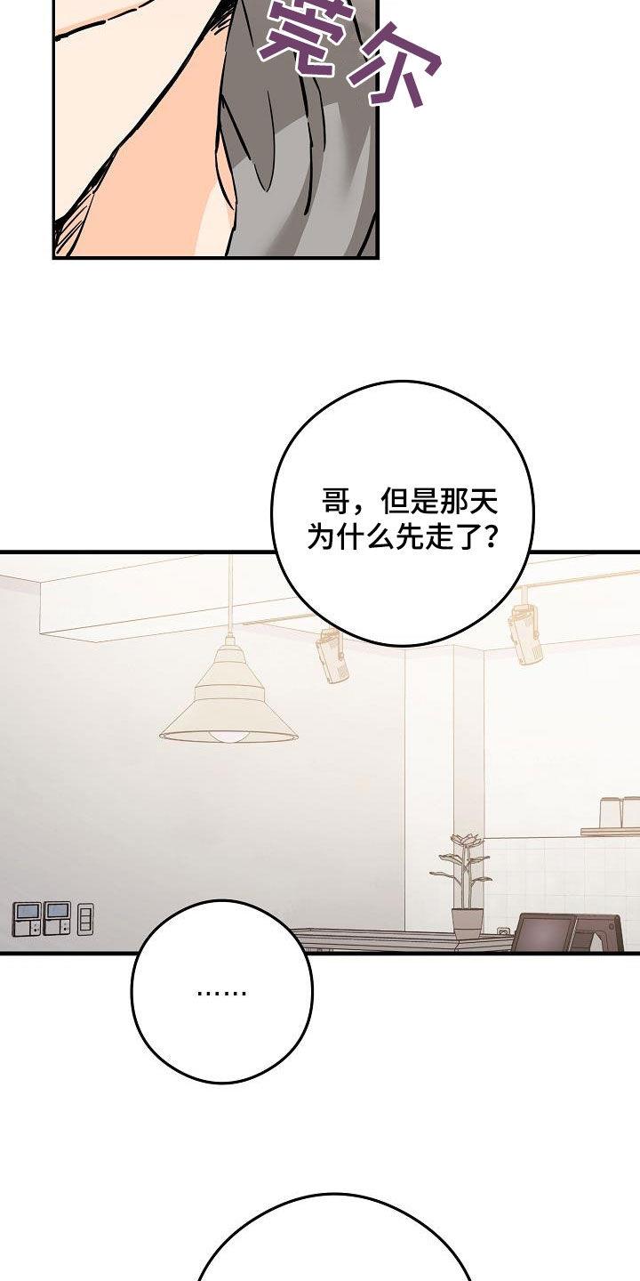 第80话 垃圾 第 4 页