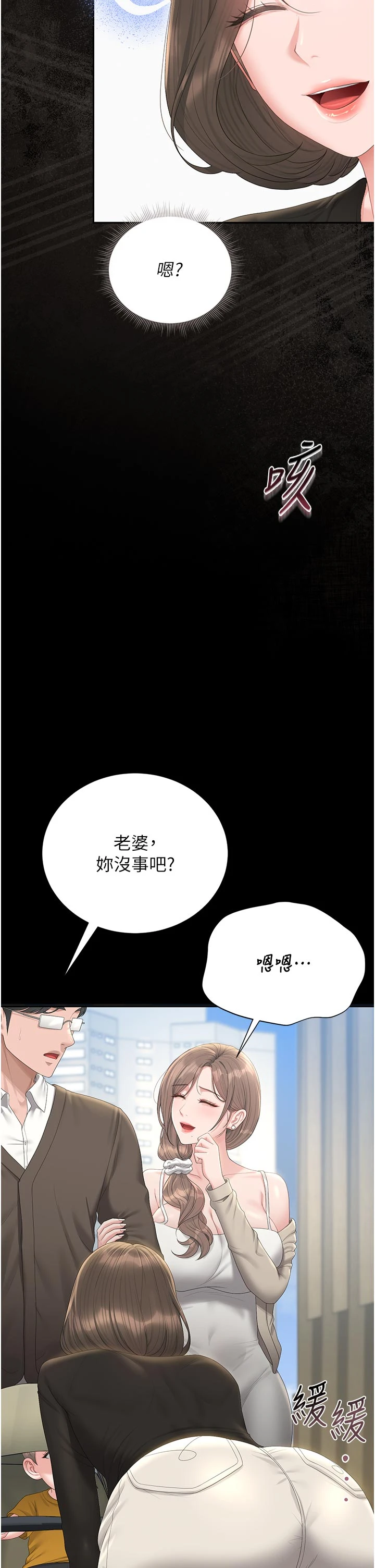 第30话 - 引人犯罪的性感人妻 第 4 页