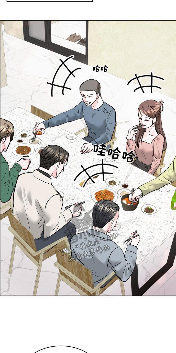 第49话 怎样的人 第 16 页