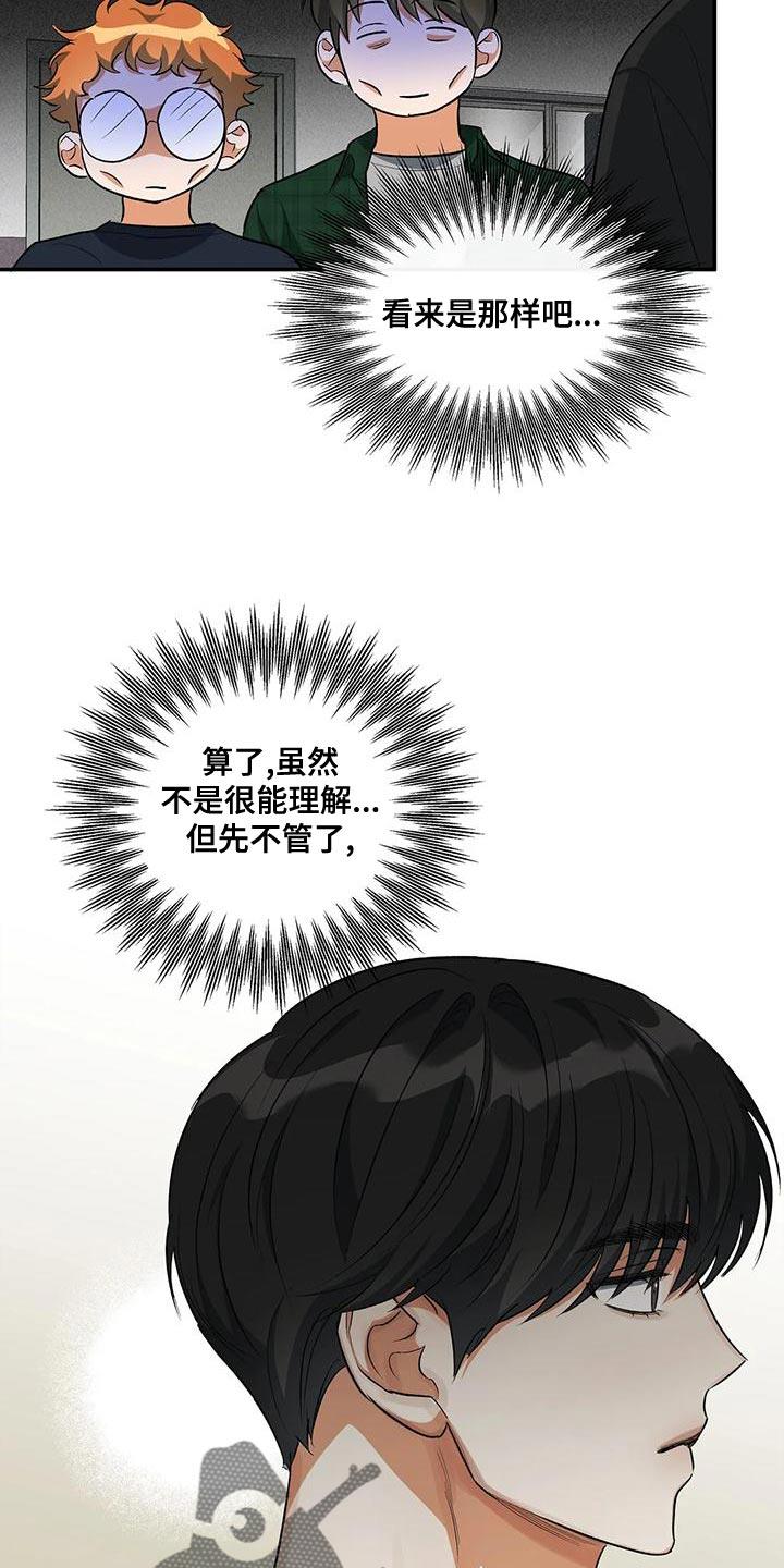 第46话 共同点 第 6 页