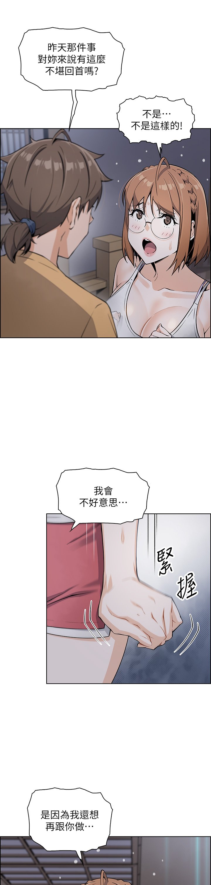 第8话 - 我还想再跟你做一次! 第 33 页