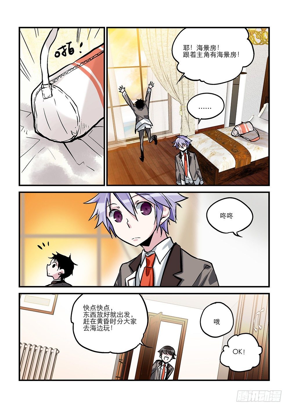 二十二星：孤岛一 第 8 页