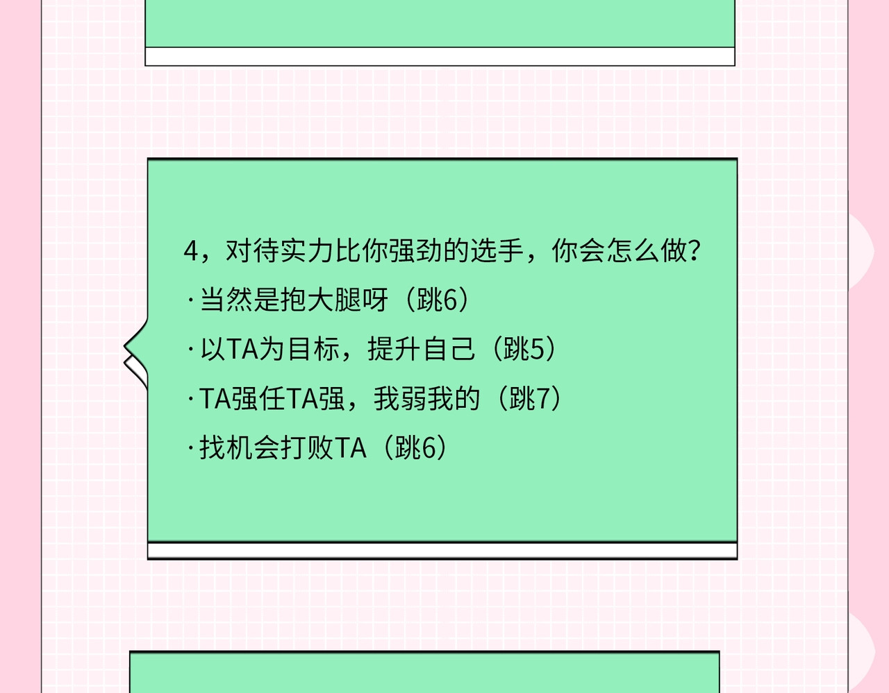 第20期 测一测，你会跟谁一起娱乐圈出道？（日更中） 第 6 页