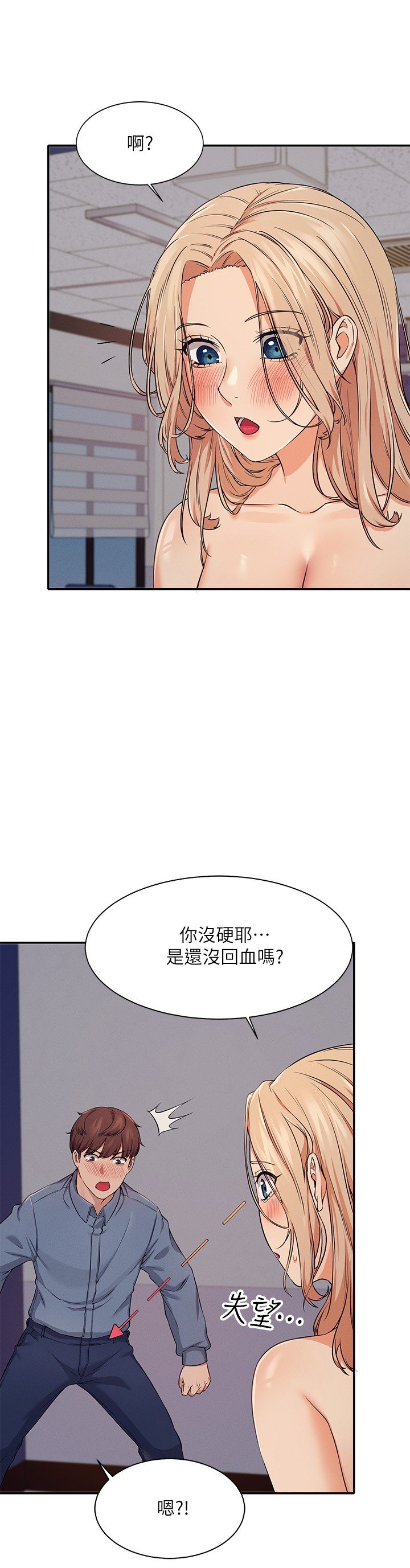 第7话 - 初次高潮体验 第 6 页