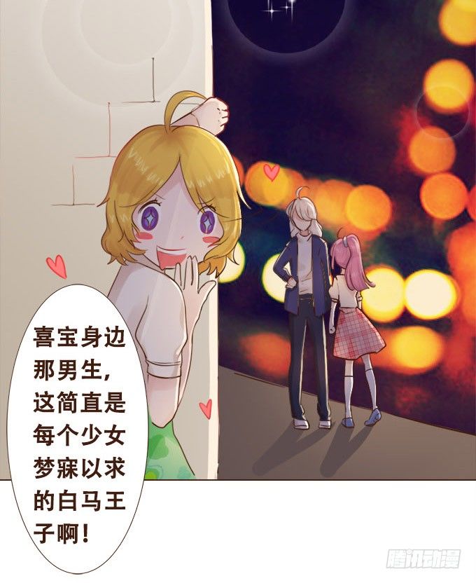 眼中的唯一 第 26 页