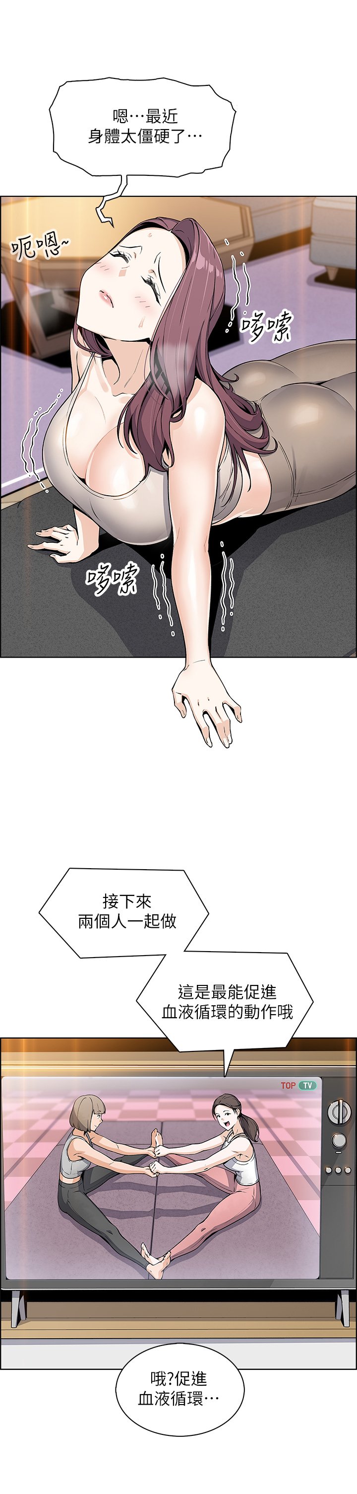 第7话 - 令人硬邦邦的老闆娘 第 29 页