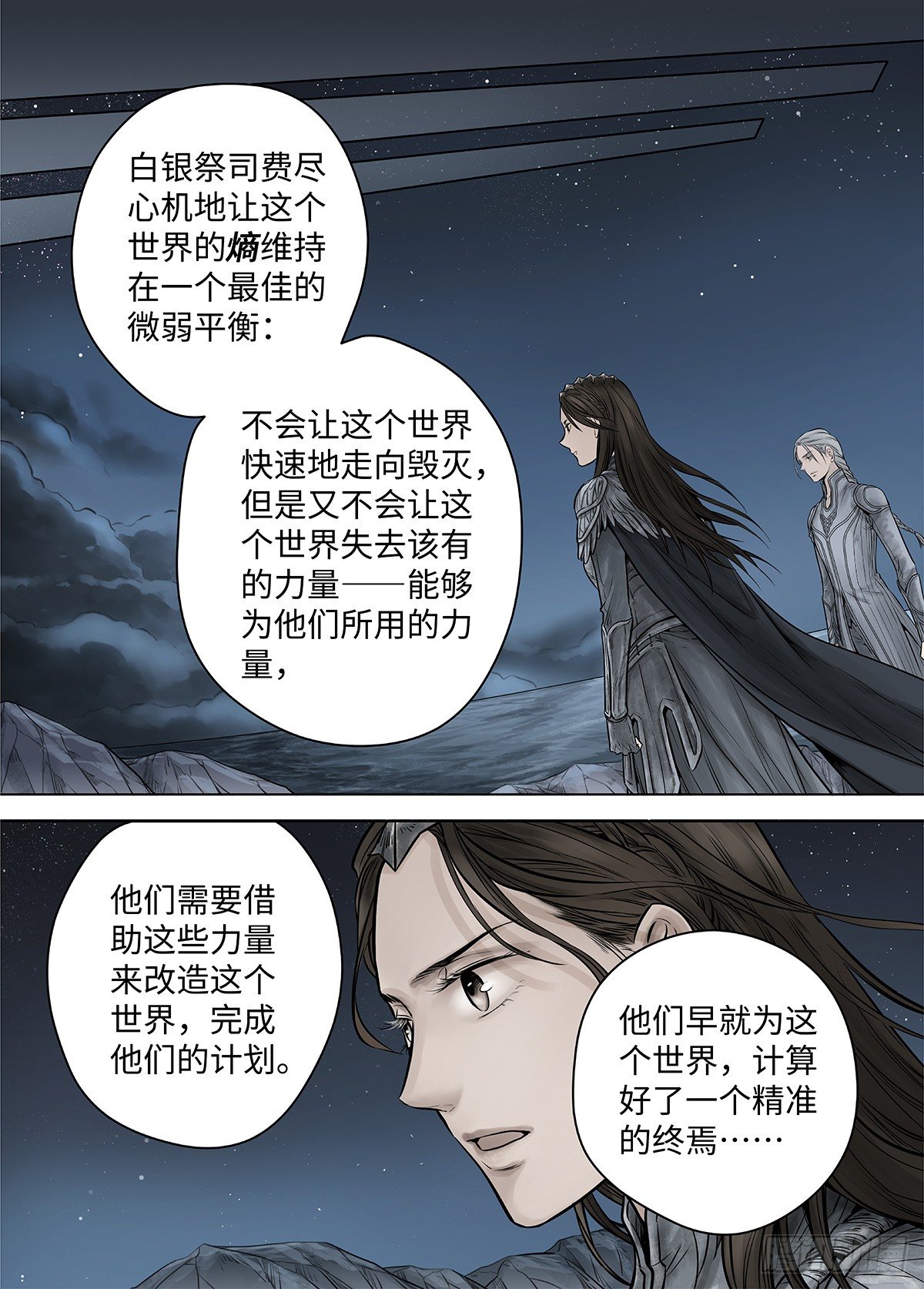 冰雪临界 第39回 囚笼2 第 6 页