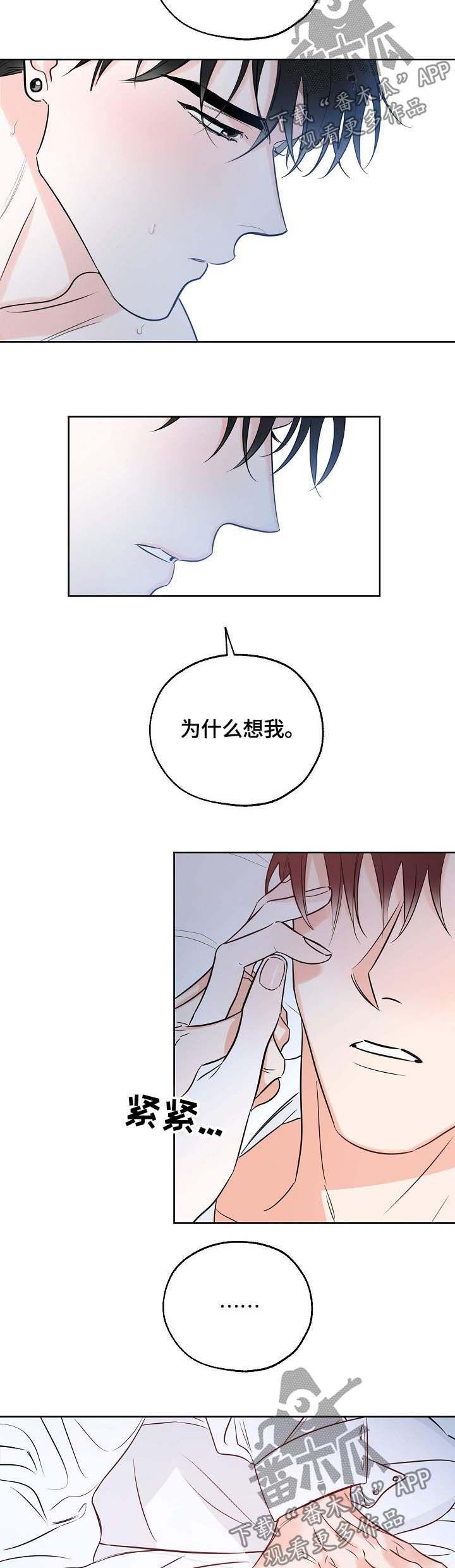 第26话 想你 第 6 页