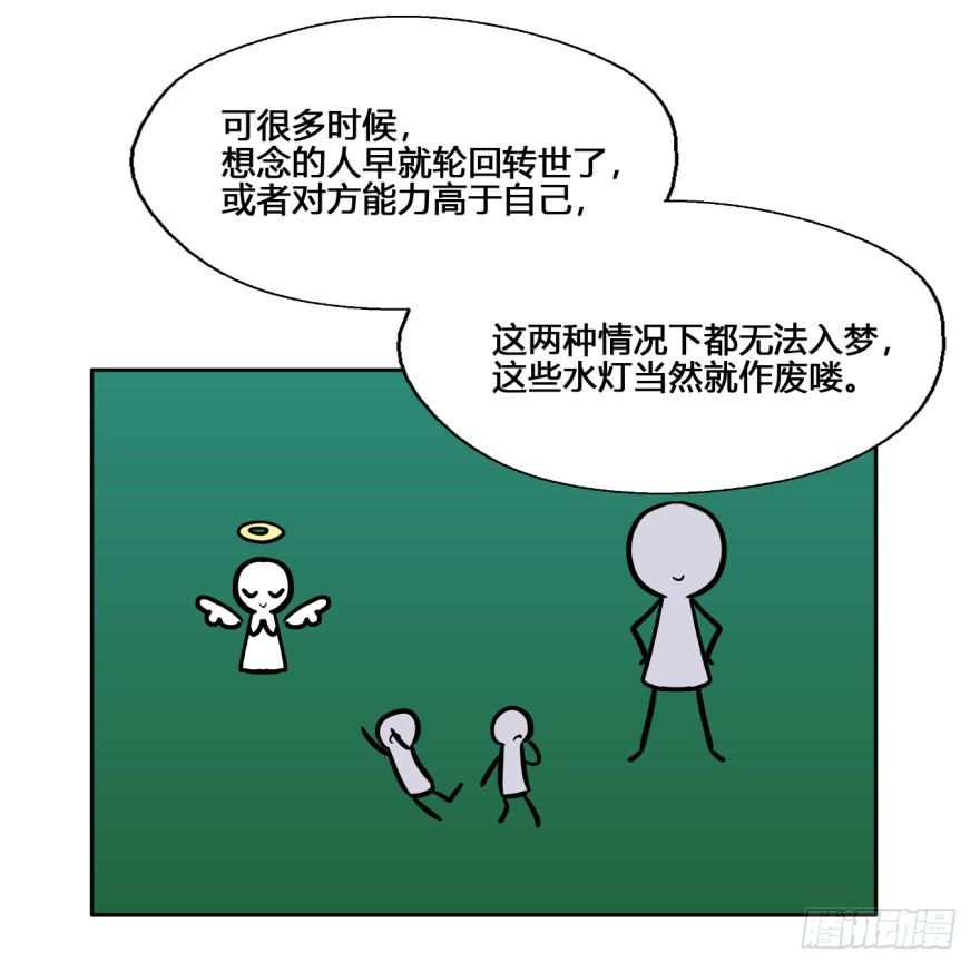 22 阎王的思念 第 19 页