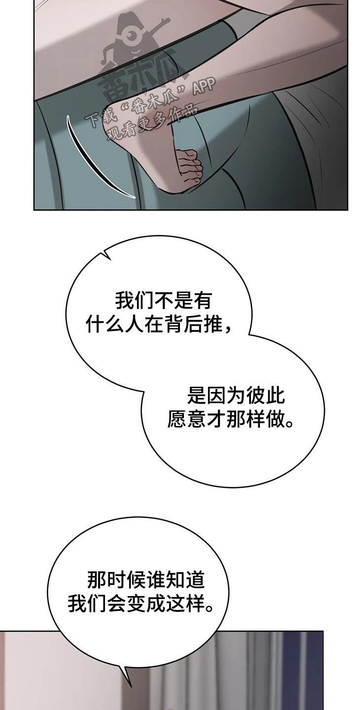 第75话 可以理解 第 18 页