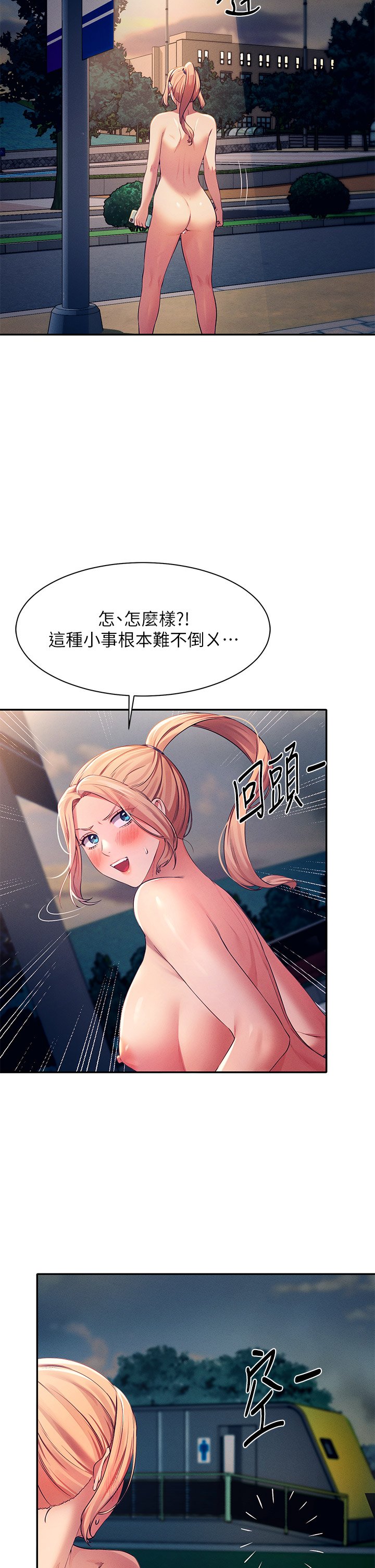 第37话 - 让人兴奋的裸体散步 第 13 页