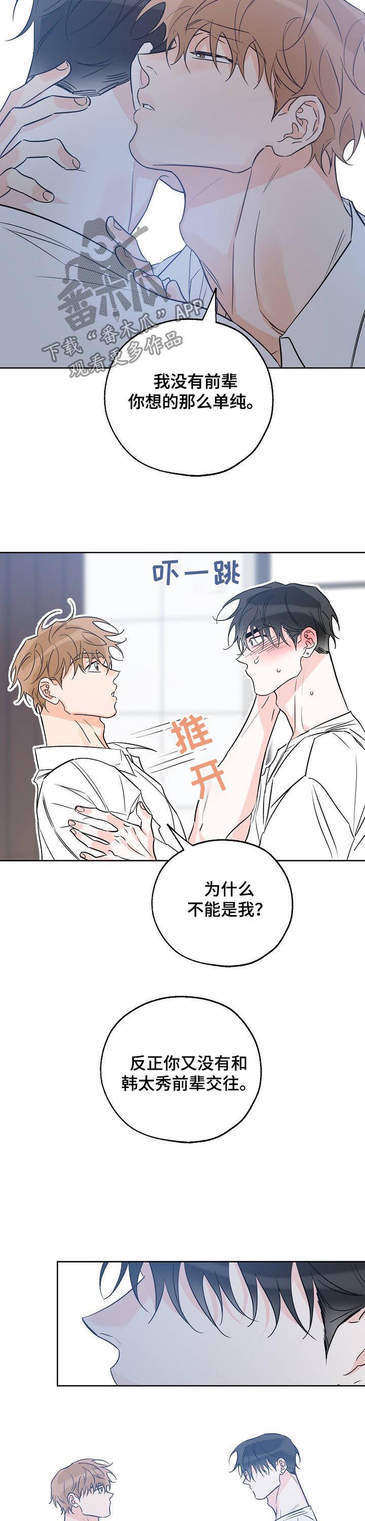 第49话 为什么不能是我 第 12 页