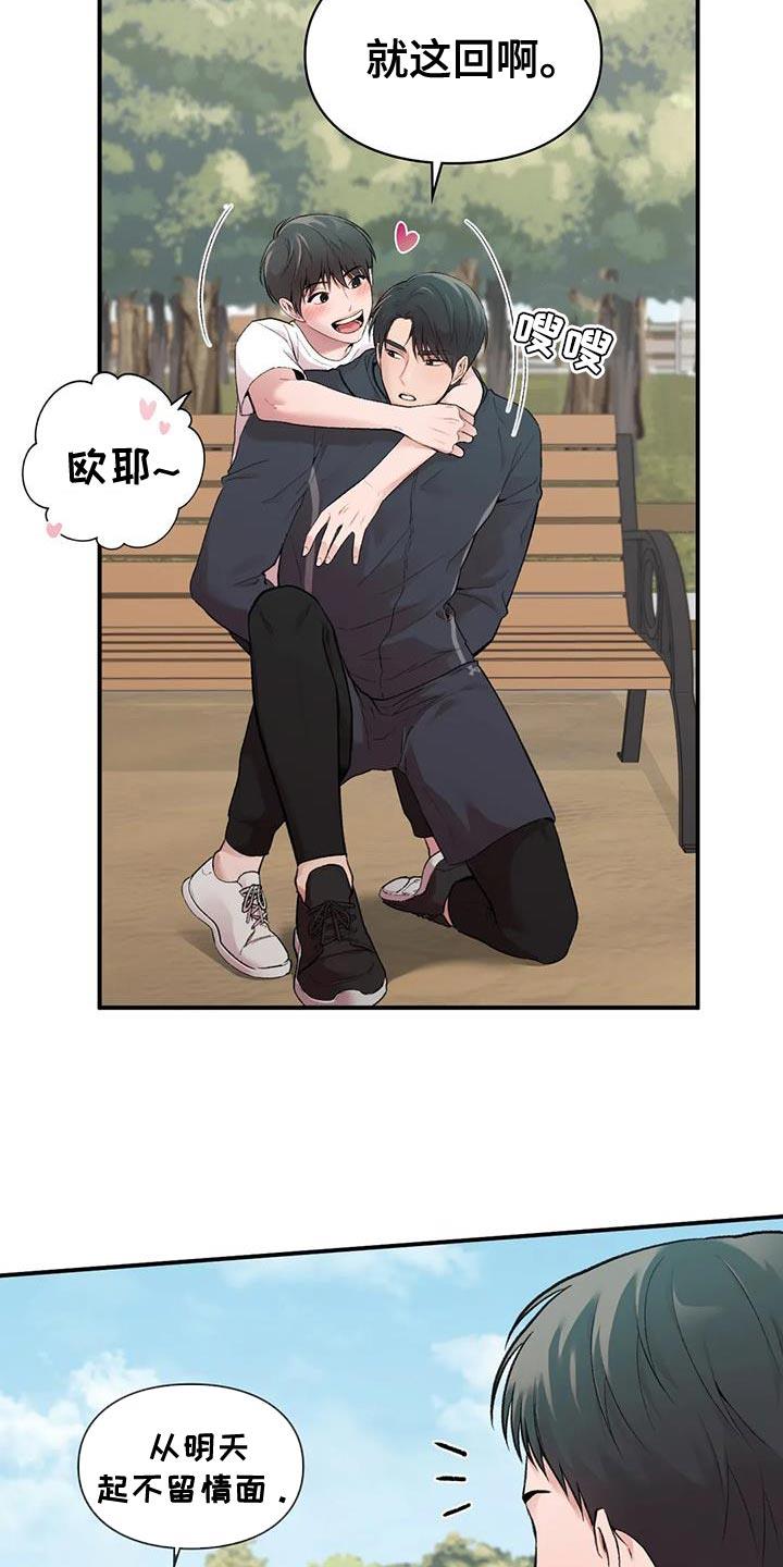 第15话 什么关系 第 17 页