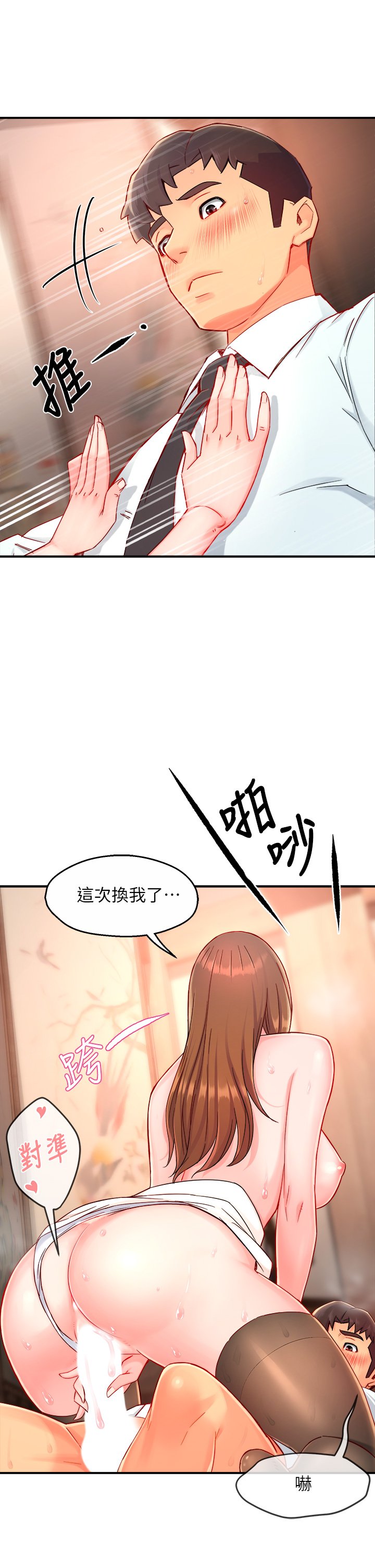 第38话 - 妳就是最可口的甜点 第 10 页