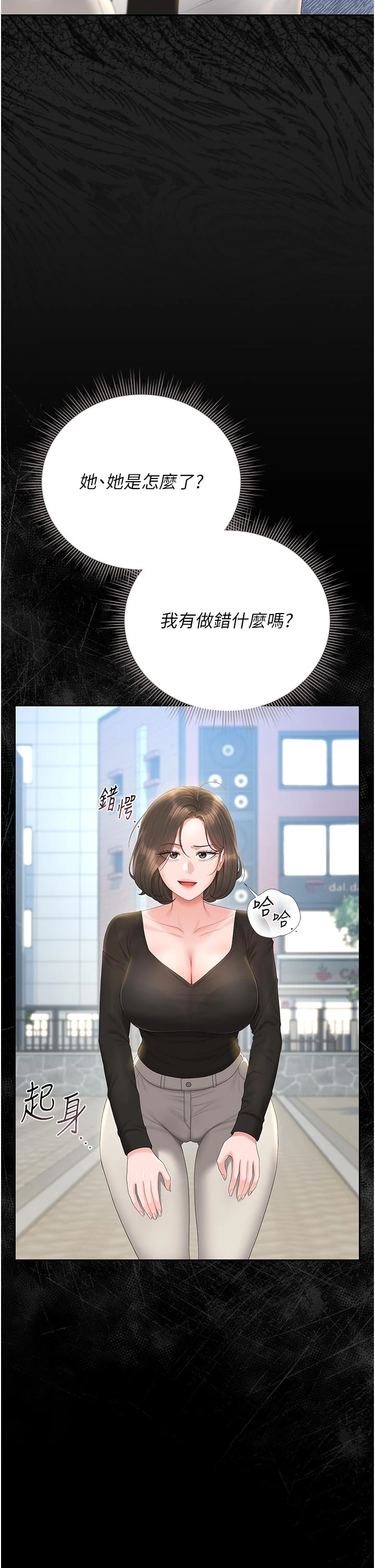 第30话 - 引人犯罪的性感人妻 第 9 页