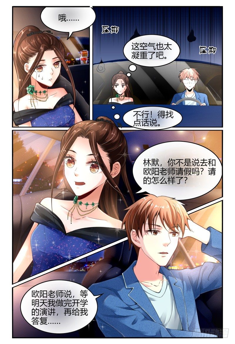 134忽悠小能手 第 7 页