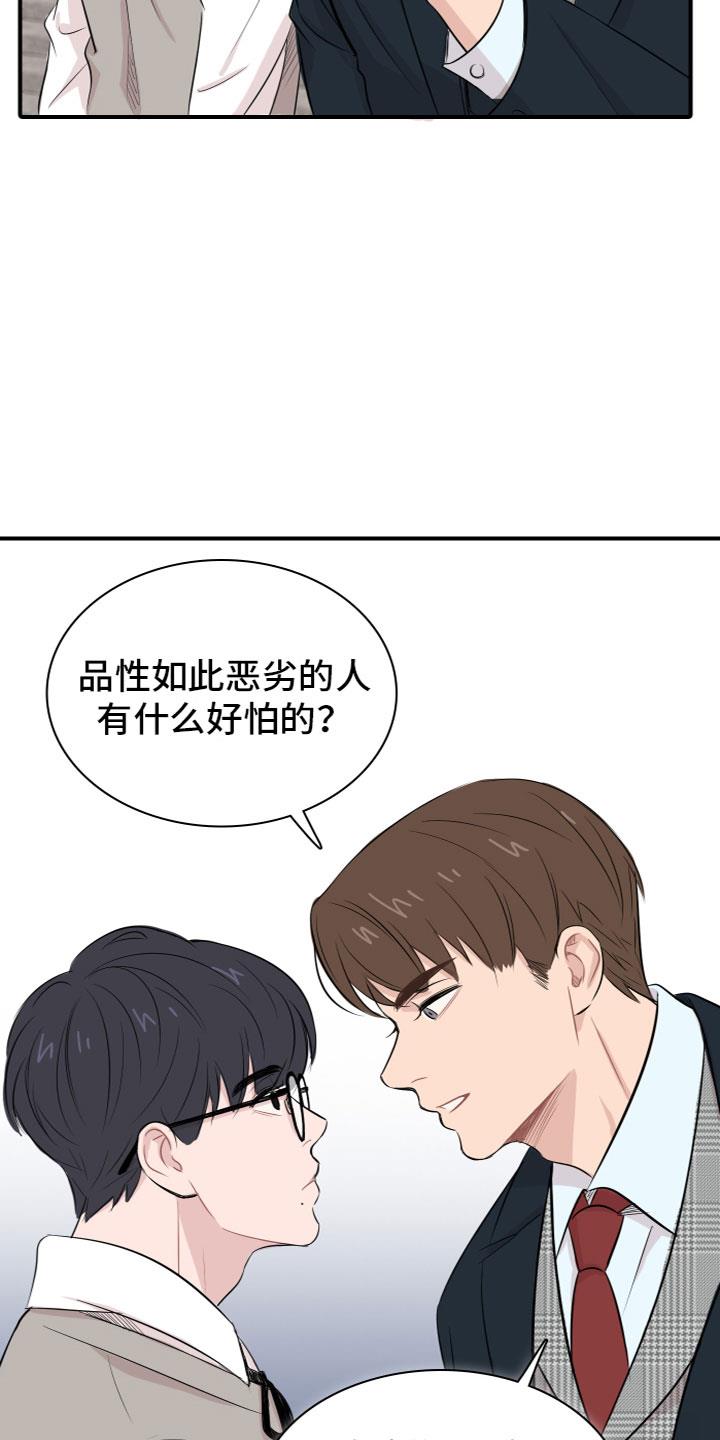 第2话 自尊心 第 13 页