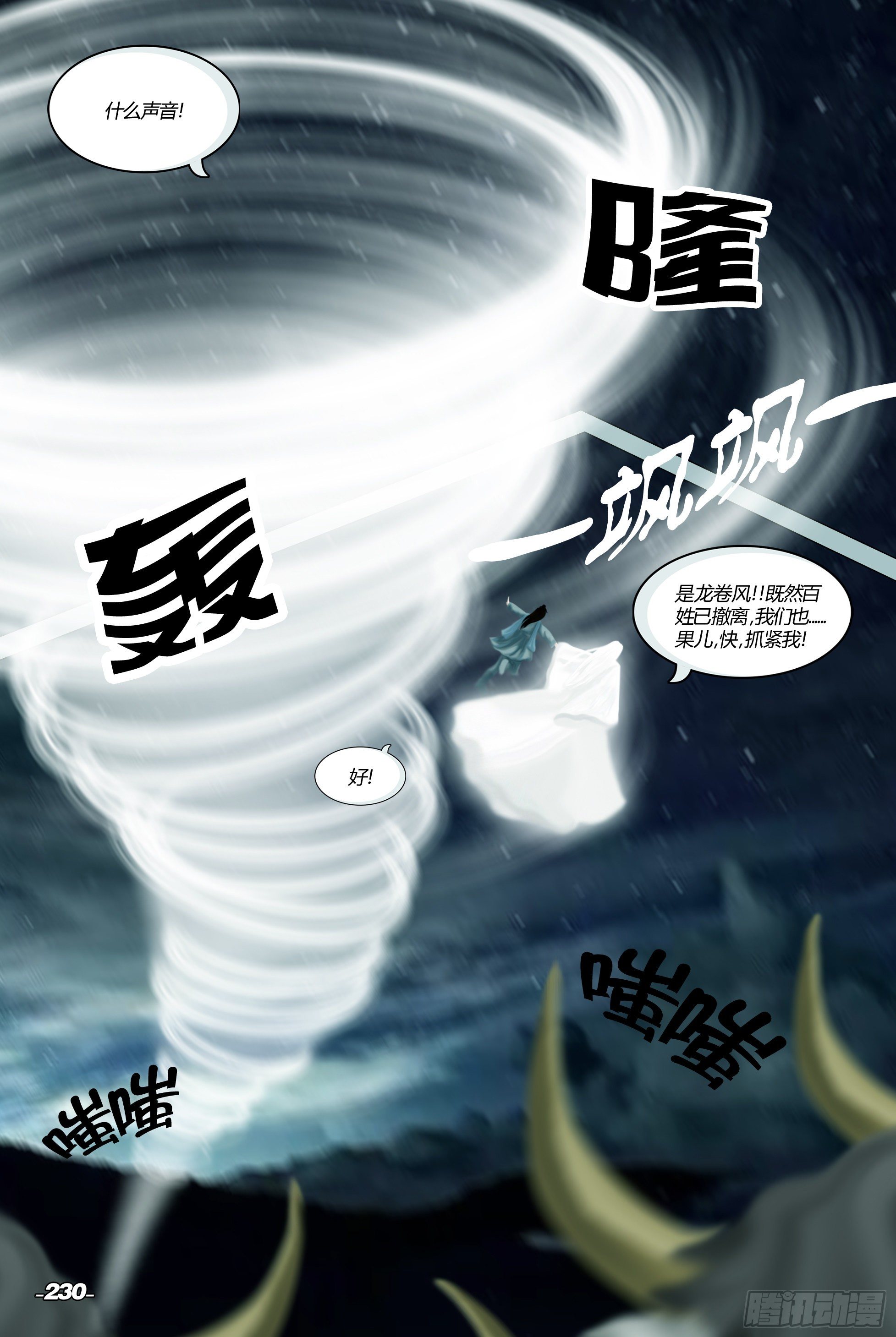 第三章光影须弥 卷三 东方传说 第 10 页