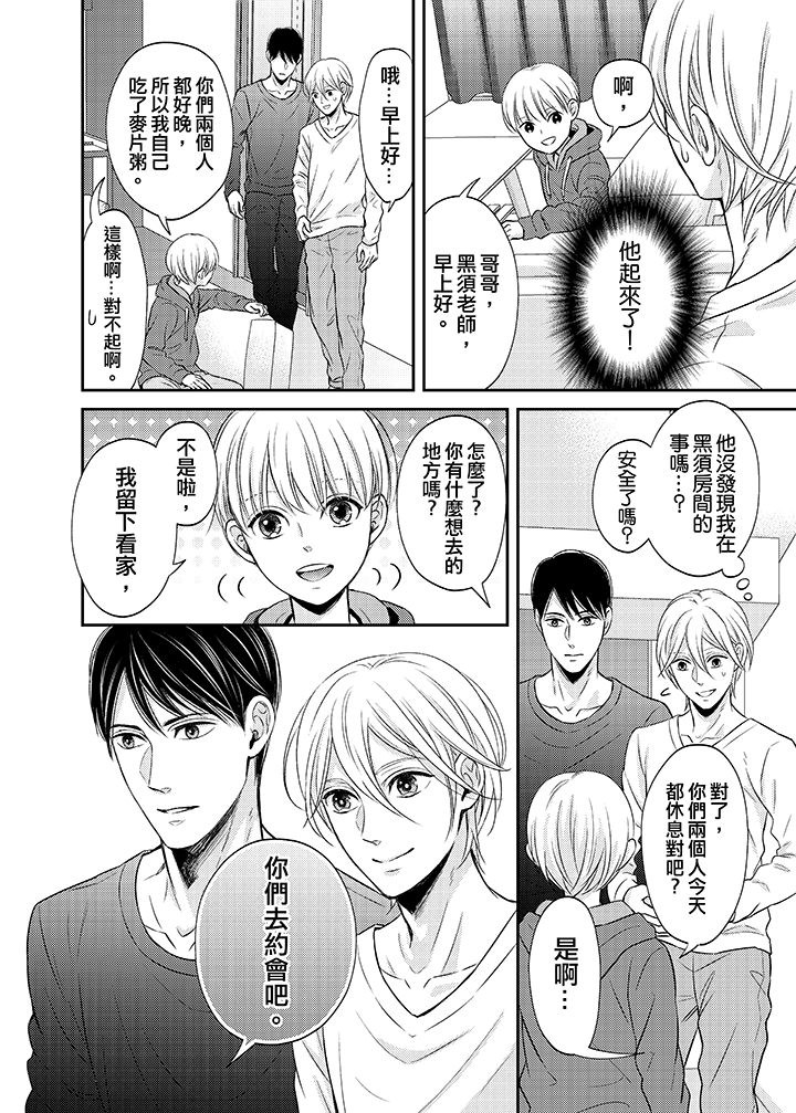 第14话 最终话 第 9 页