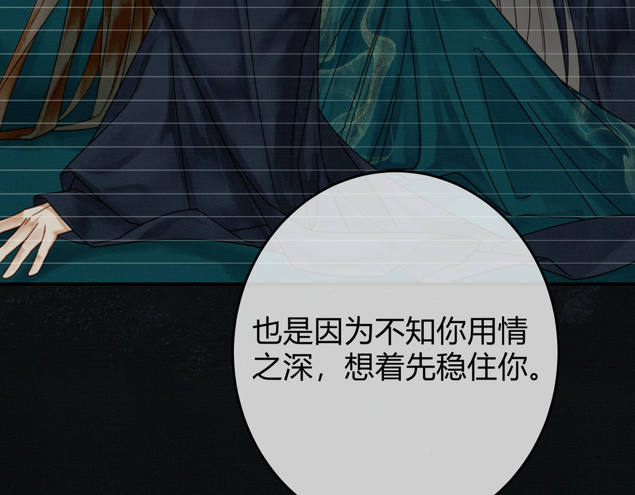 第23话 请束缚我吧 第 15 页