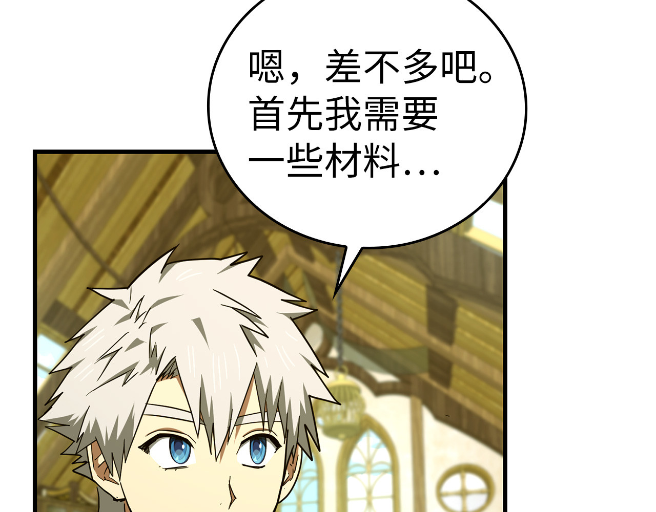 第73话 制作治疗剂 第 72 页
