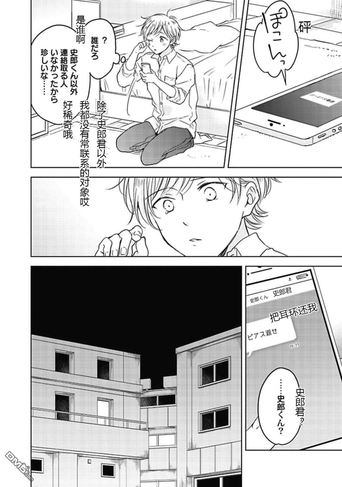 第5话 第 8 页