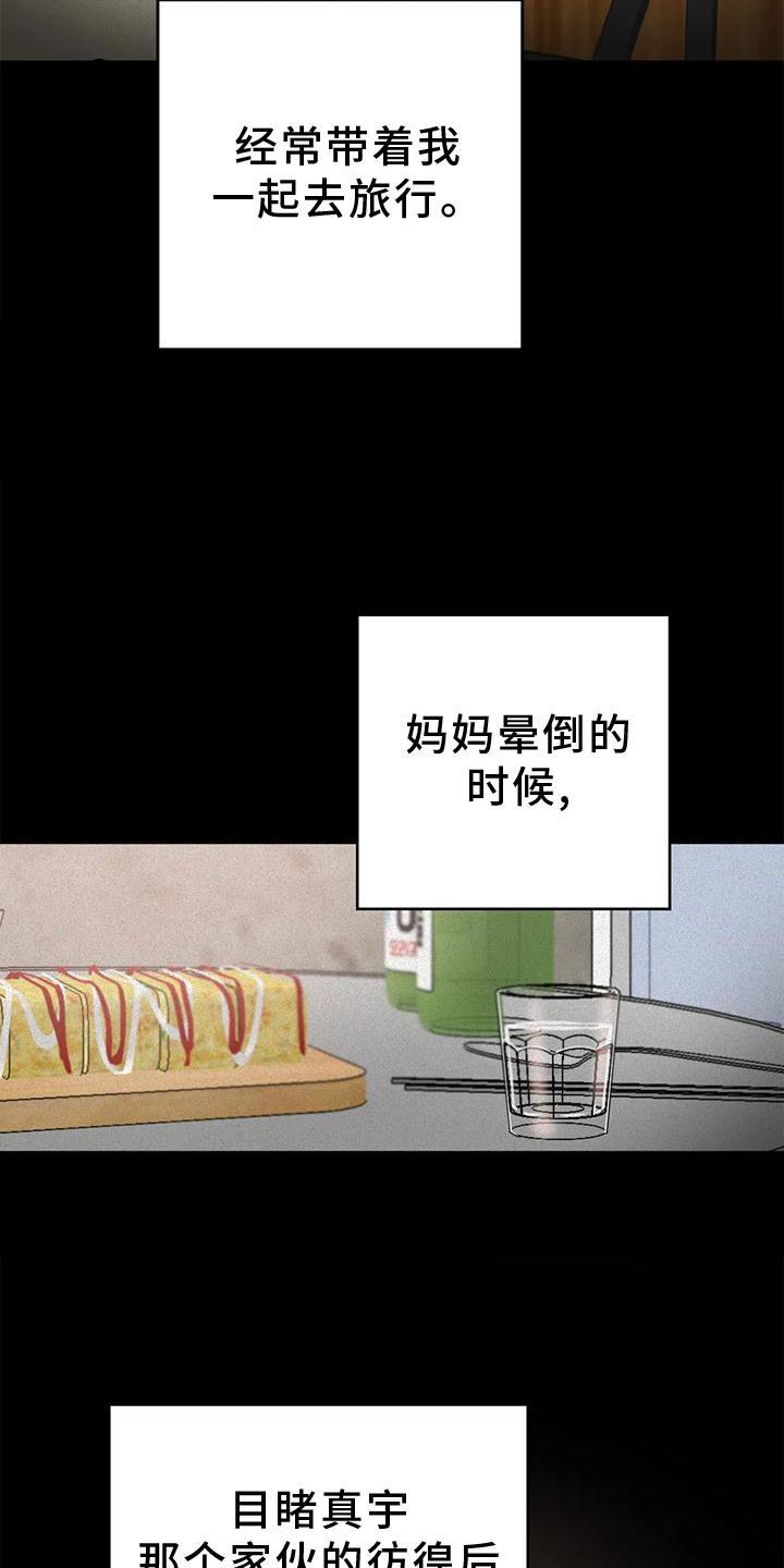第36话 意外 第 16 页