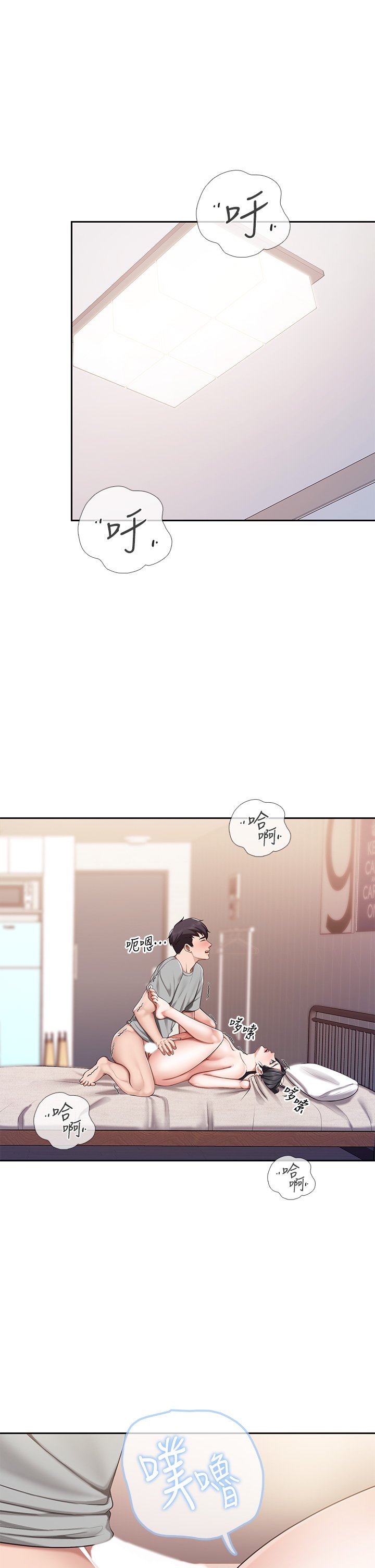 第11话 - 放进来会更Q弹♡ 第 31 页