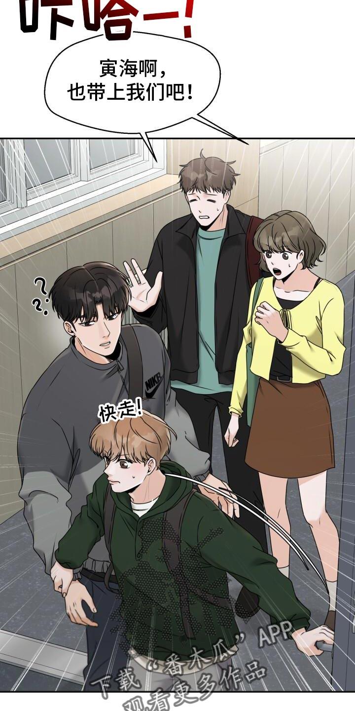 第34话 喜欢他什么？ 第 18 页
