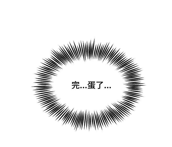 第21话 【番外】完蛋了 第 25 页