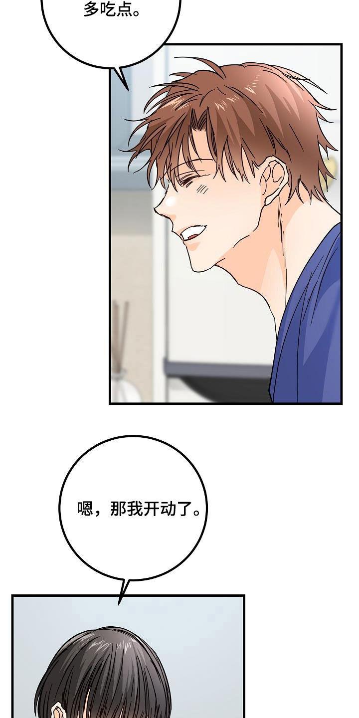 第23话 借宿 第 26 页