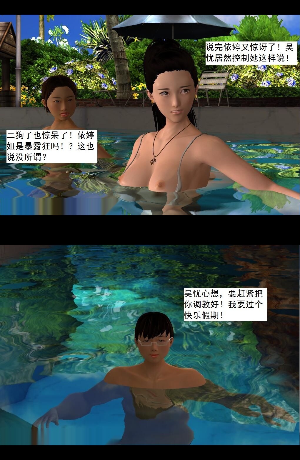 （33）泳池派对~【第1回】 第 4 页