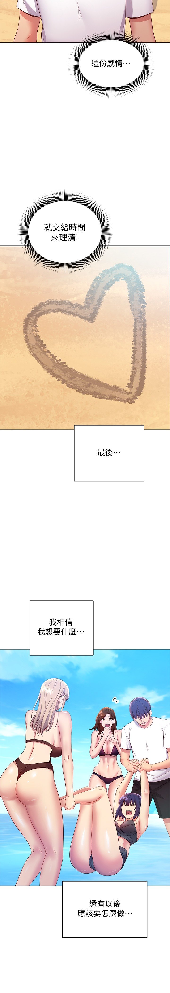 第95话 - 继母和朋友们的激烈交锋 第 17 页