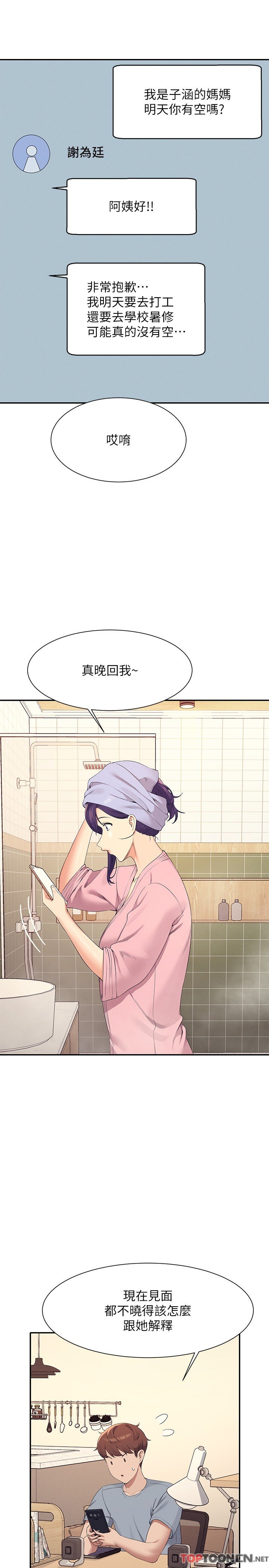 第94话 - 全身都湿了…先洗澡吧 第 4 页