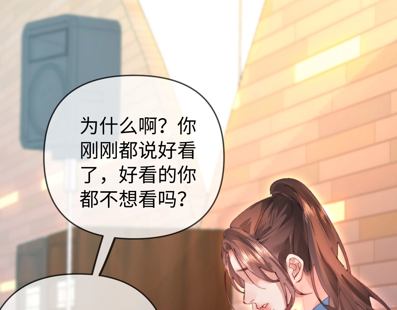 第80话 醋王上线 第 97 页