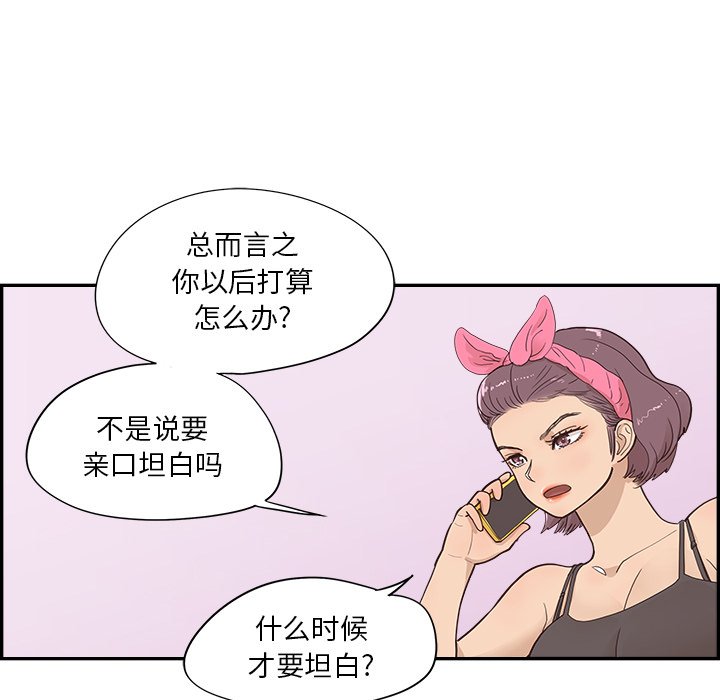 第97话 第 71 页