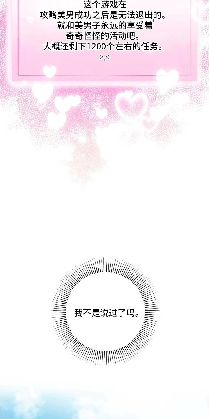 第11话 攻略成功。（完结） 第 33 页