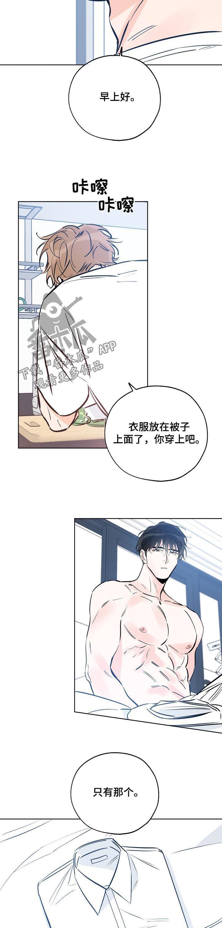 第98话 做饭 第 3 页