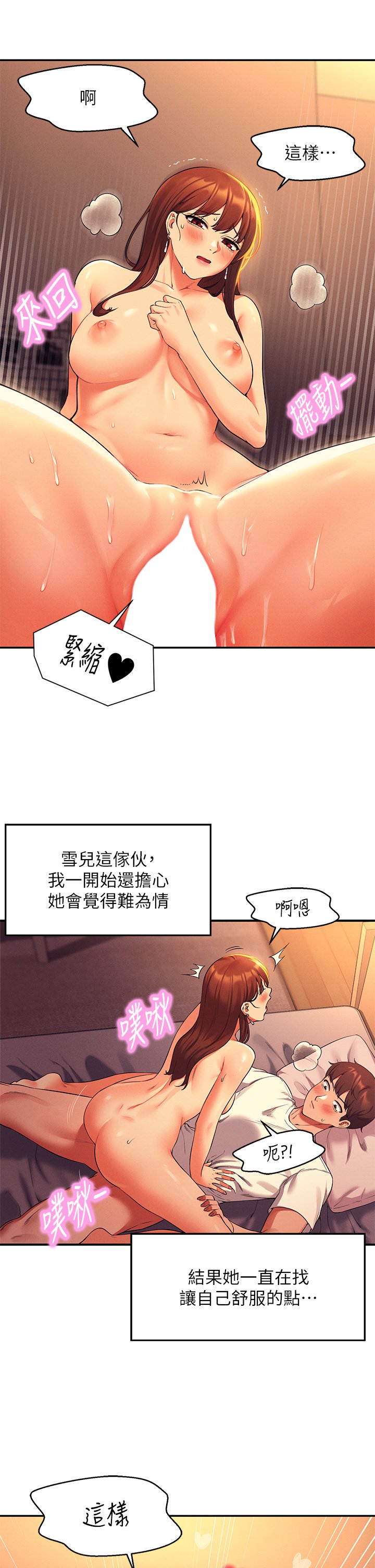 第31话 - 初次体验到的高潮 第 23 页