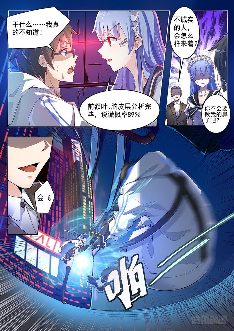 第1话 从天而降的少女 第 5 页