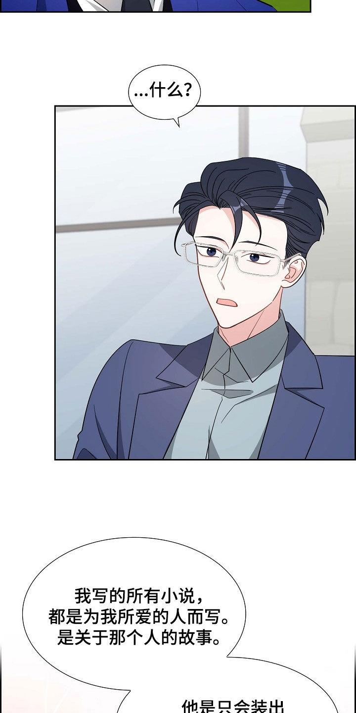 第134话 送表 第 13 页