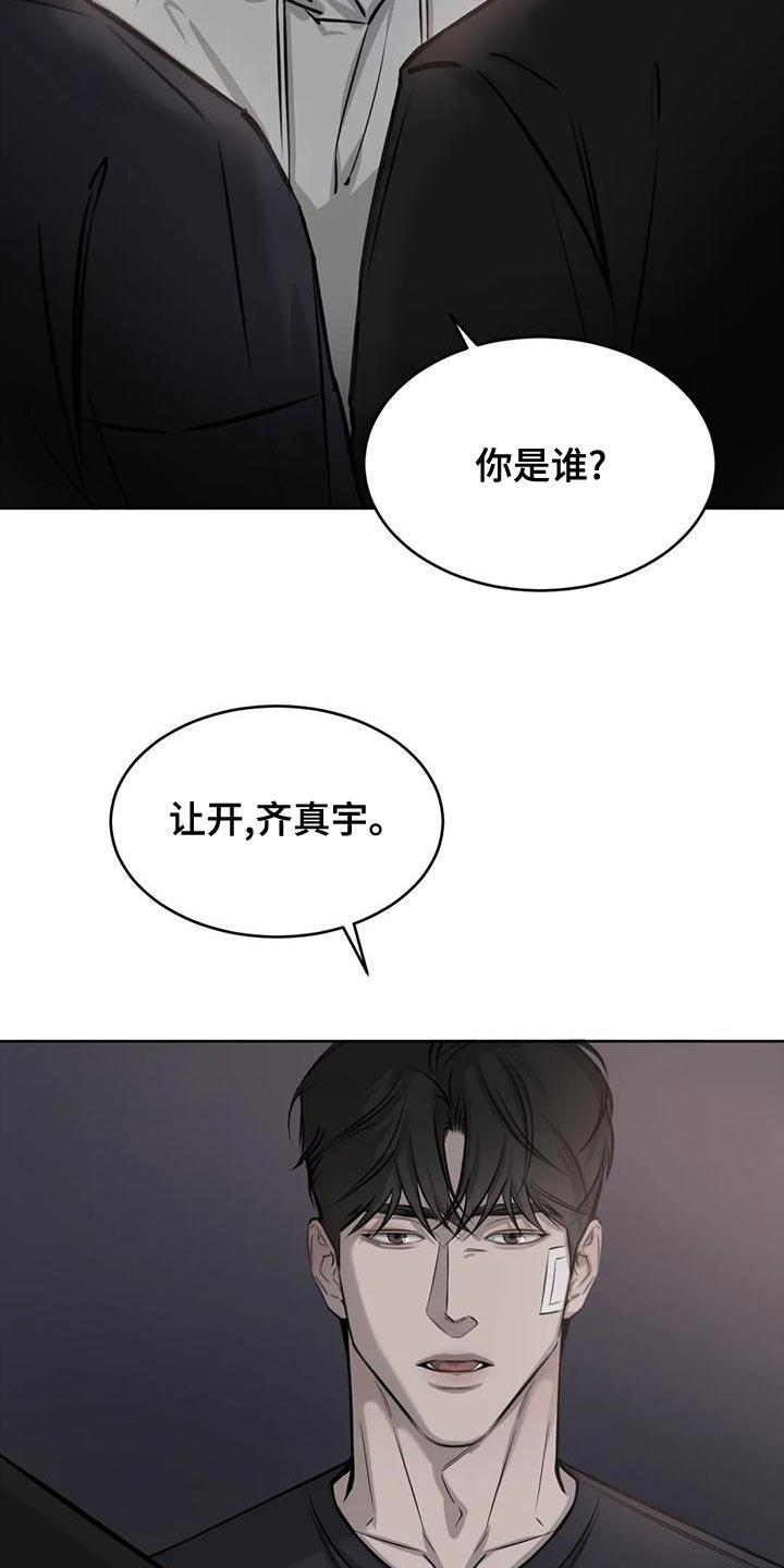 第25话 什么关系 第 22 页