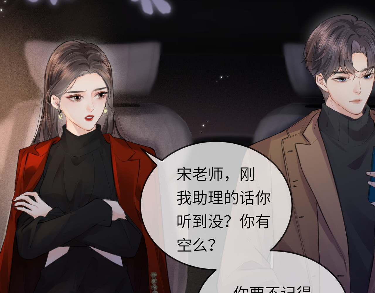 第14话 是不是我太太？ 第 69 页