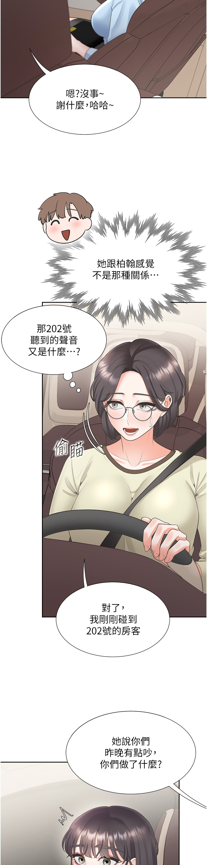 第73话 - 一触即发的三角关系 第 12 页
