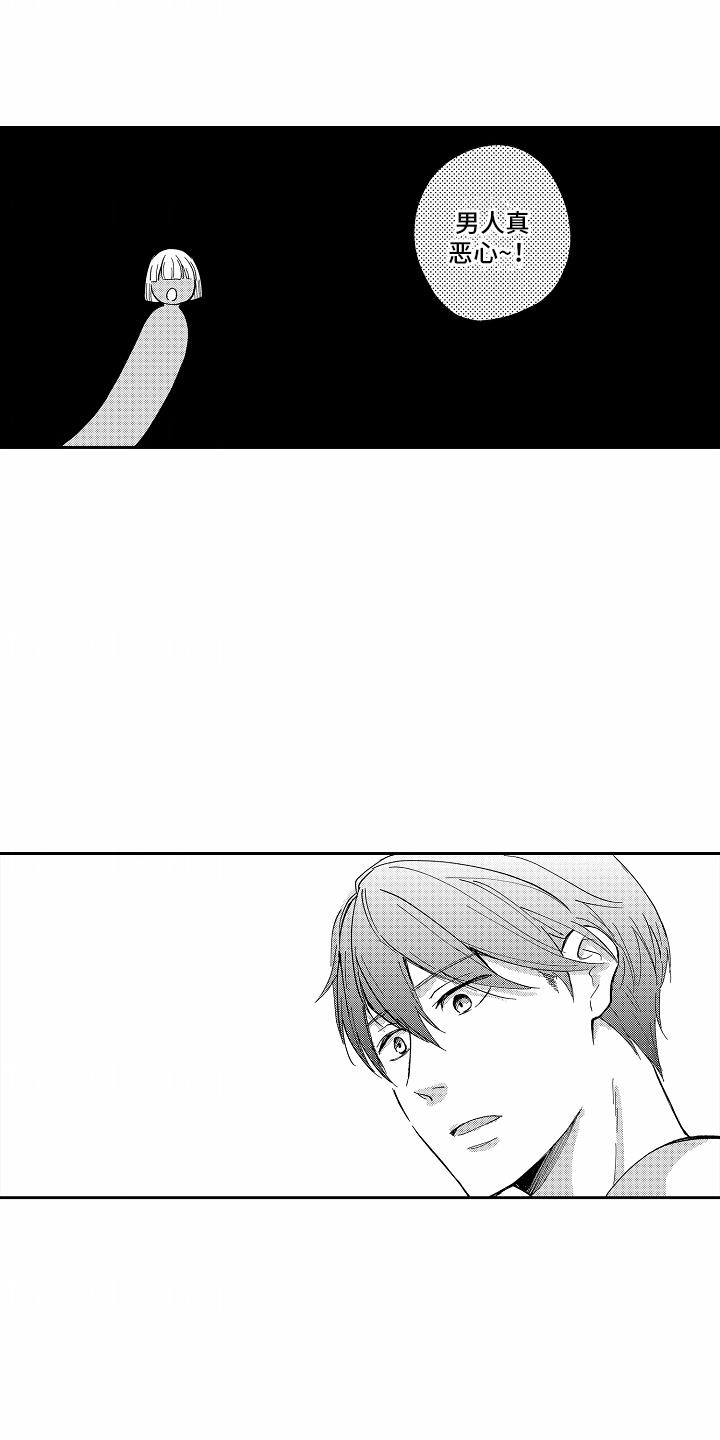 第6话 支柱 第 3 页